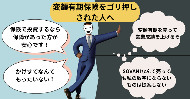 保険営業の思惑イメージ